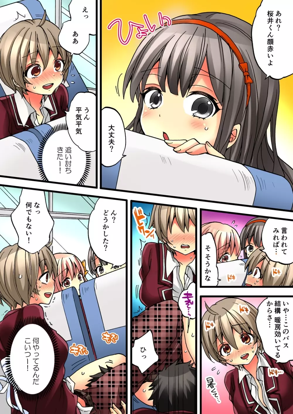 女の体でイキすぎてヤバイっ! 1 Page.46