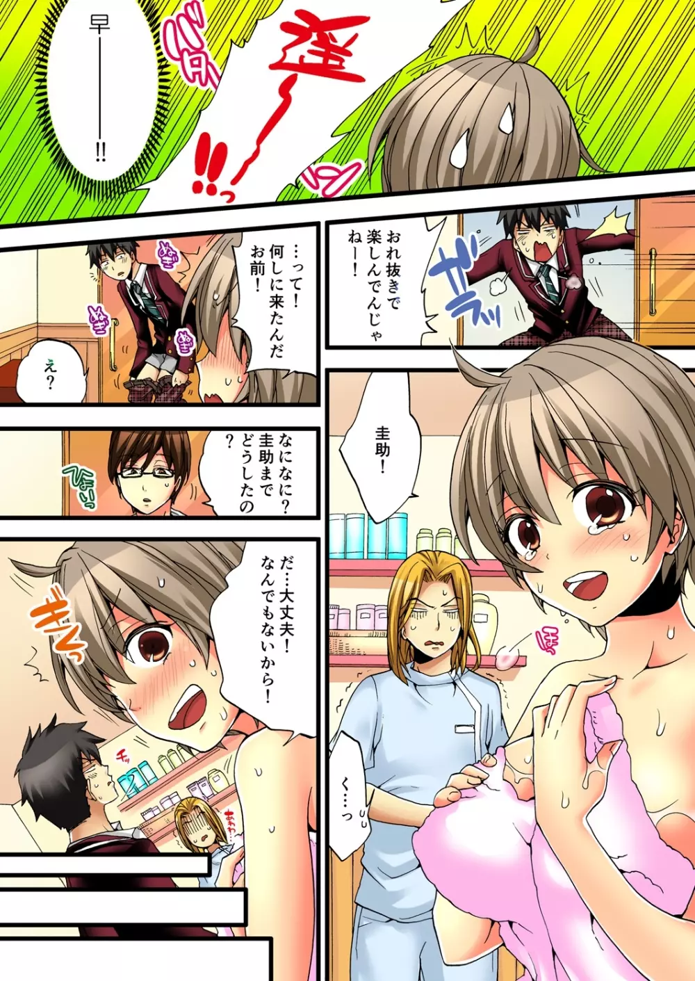 女の体でイキすぎてヤバイっ! 2 Page.41