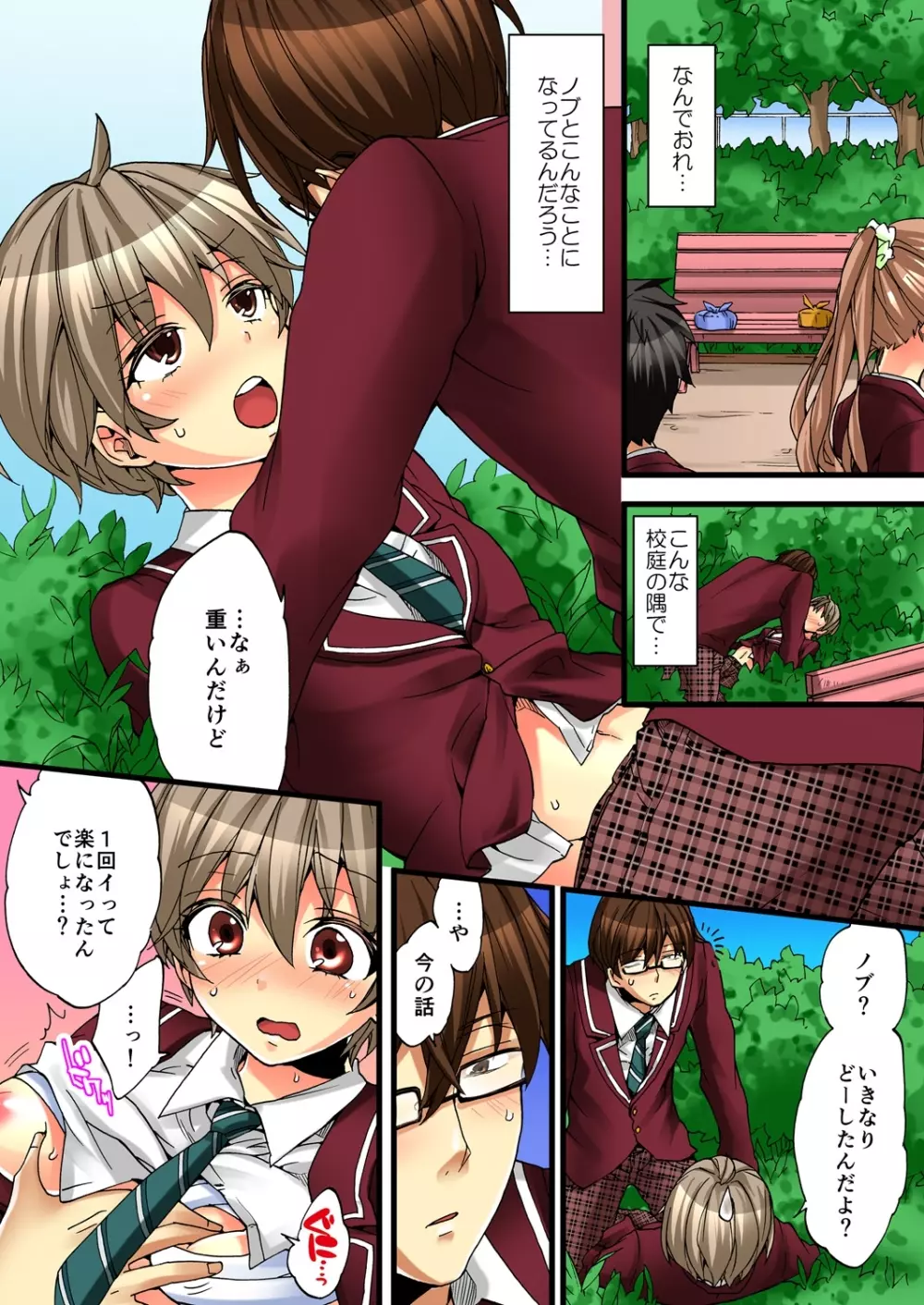 女の体でイキすぎてヤバイっ! 3 Page.25