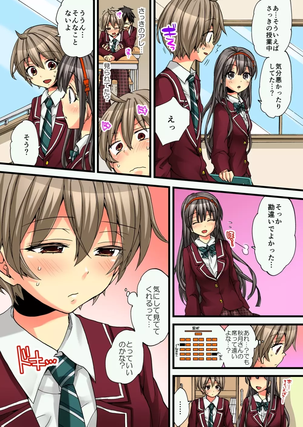 女の体でイキすぎてヤバイっ! 3 Page.43