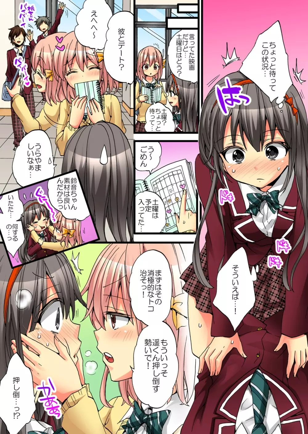 女の体でイキすぎてヤバイっ! 3 Page.51