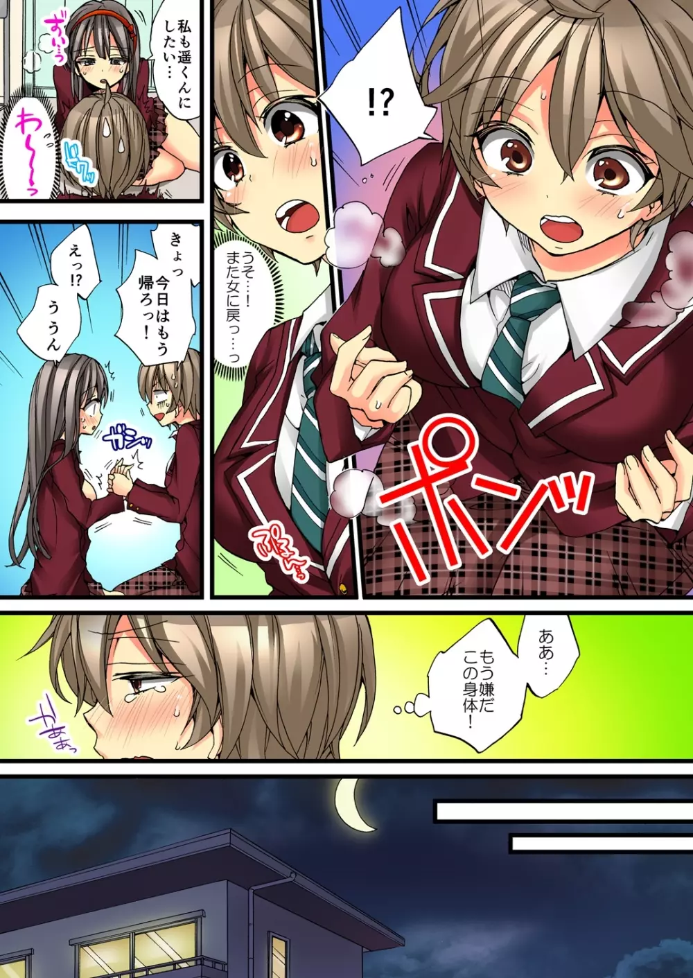 女の体でイキすぎてヤバイっ! 3 Page.65