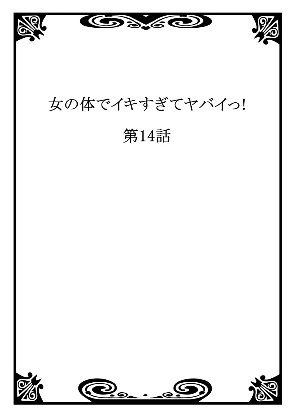 女の体でイキすぎてヤバイっ! 5 Page.46