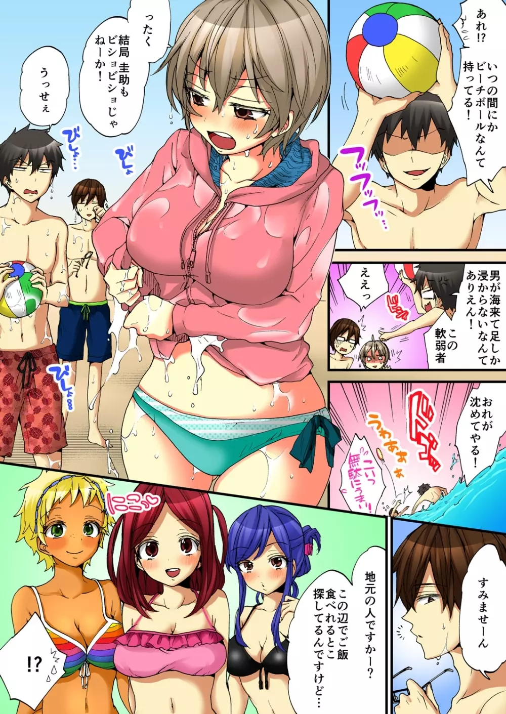 女の体でイキすぎてヤバイっ! 5 Page.50