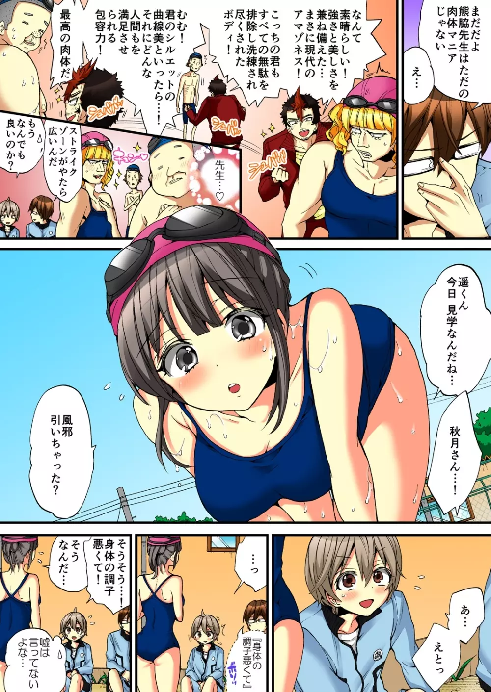 女の体でイキすぎてヤバイっ! 6 Page.6