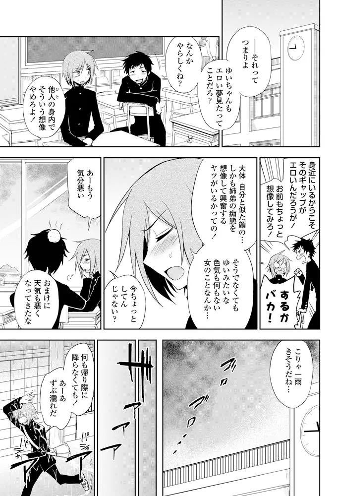 ふたりのヒミツ Page.3