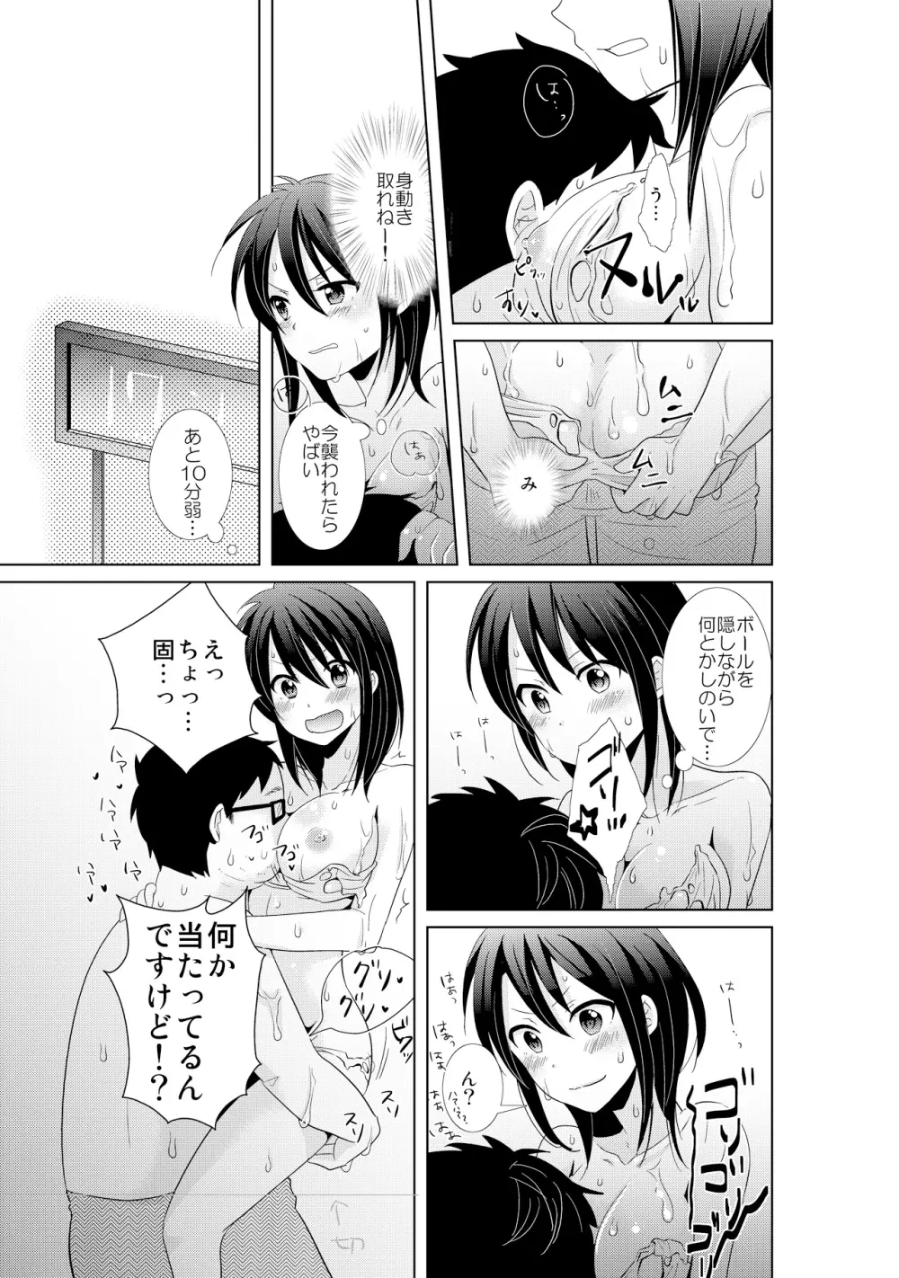 AVないゲーム絶対に○○してはいけまセン!（3） Page.11