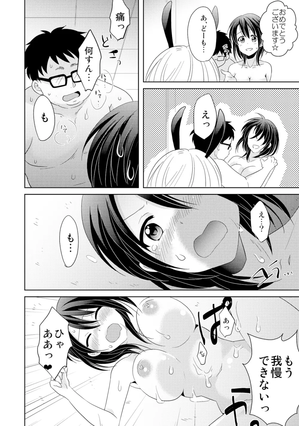 AVないゲーム絶対に○○してはいけまセン!（3） Page.18