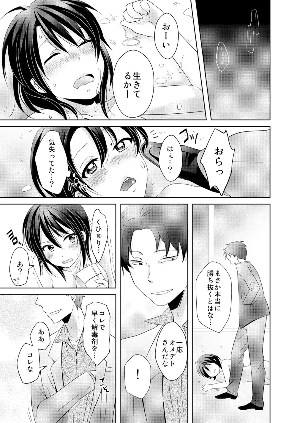 AVないゲーム絶対に○○してはいけまセン!（3） Page.21