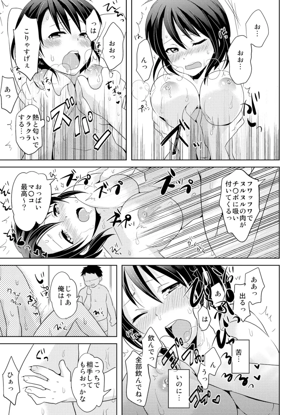 AVないゲーム絶対に○○してはいけまセン!（3） Page.25