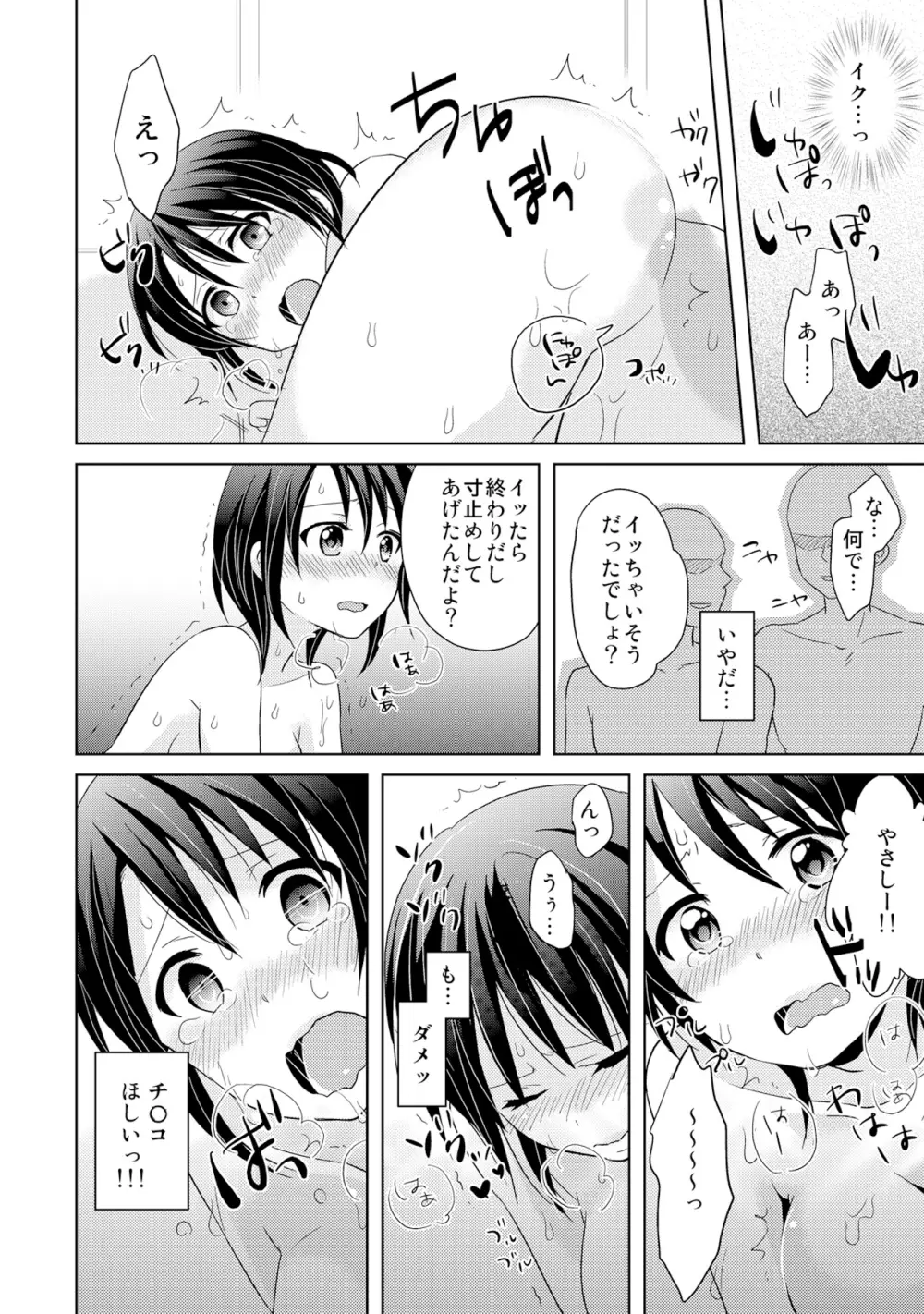 AVないゲーム絶対に○○してはいけまセン!（3） Page.28