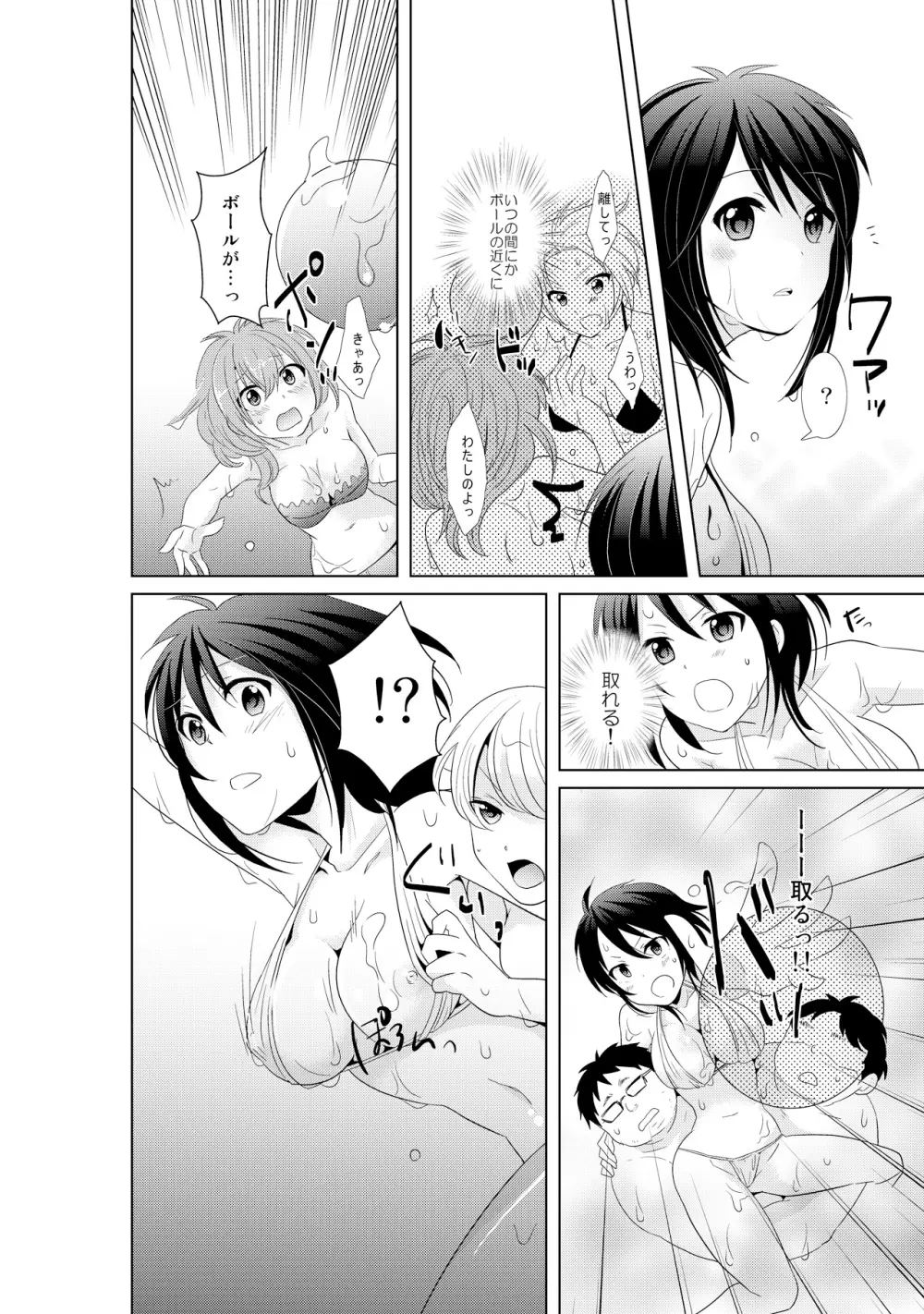 AVないゲーム絶対に○○してはいけまセン!（3） Page.8