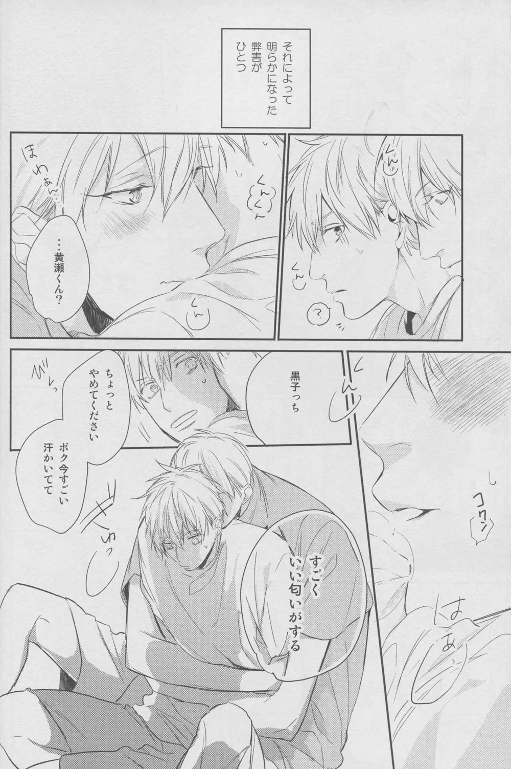 舐めちゃダメ Page.10