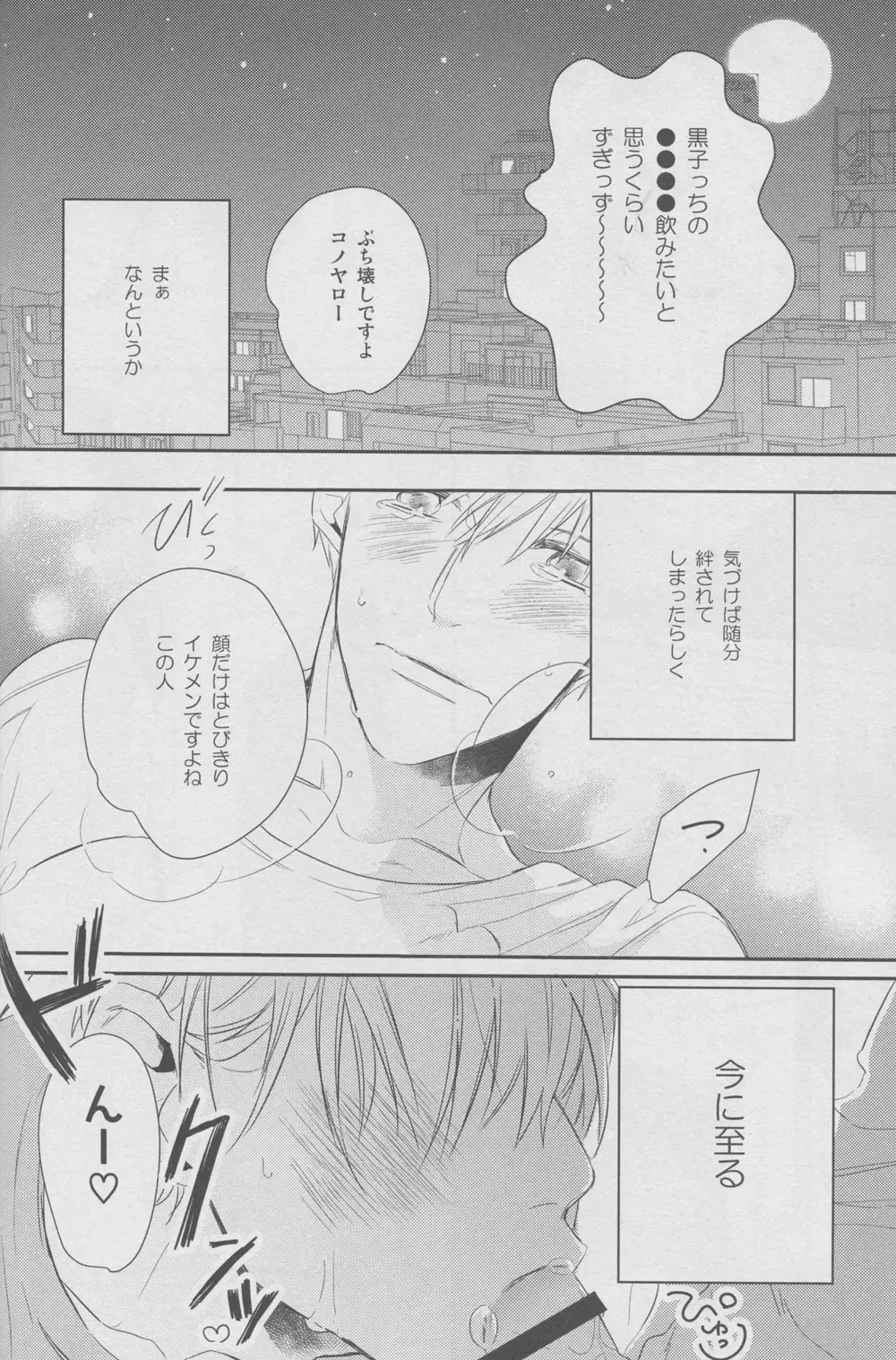 舐めちゃダメ Page.14