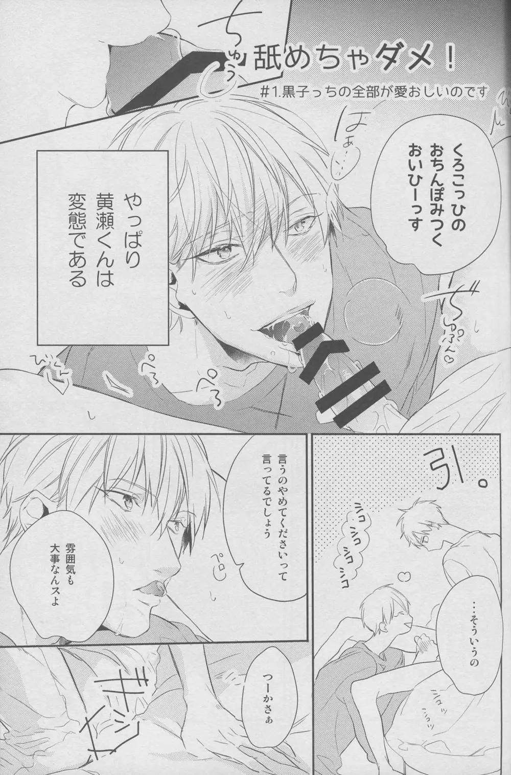 舐めちゃダメ Page.15