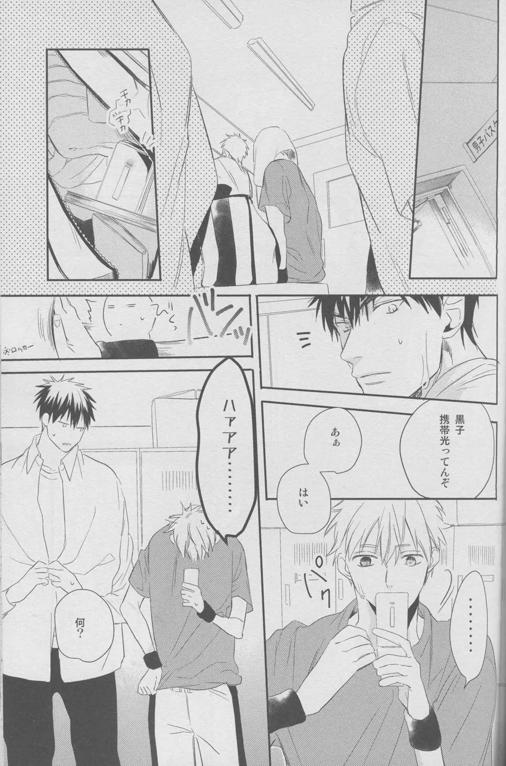 舐めちゃダメ Page.21