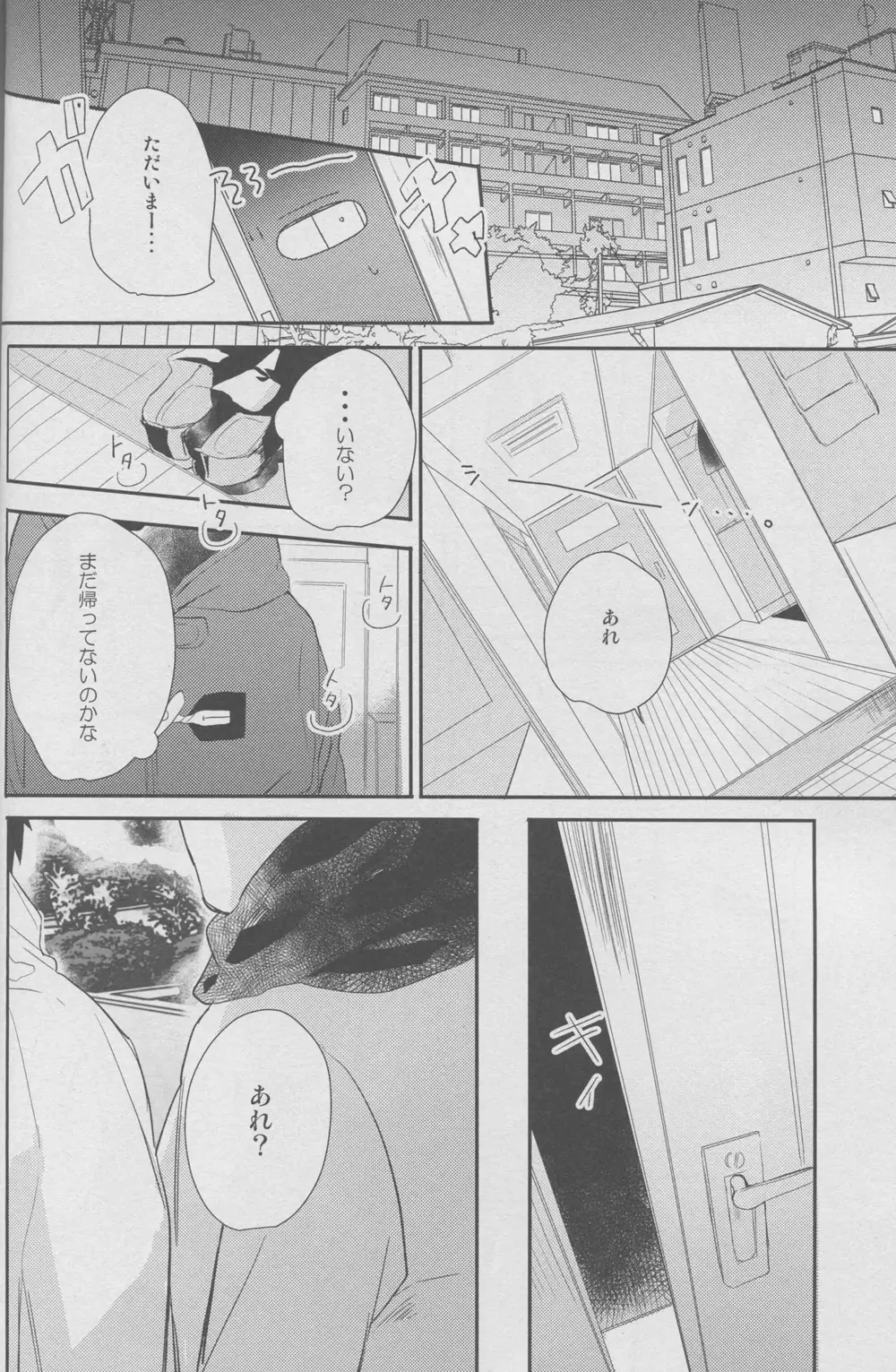 舐めちゃダメ Page.22