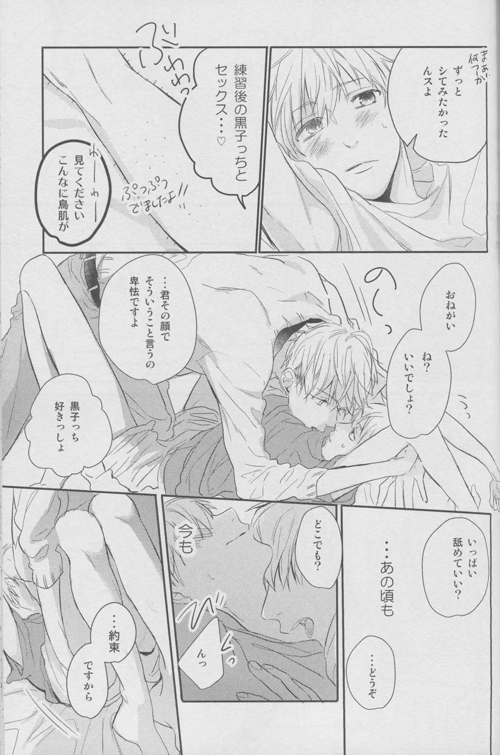 舐めちゃダメ Page.25