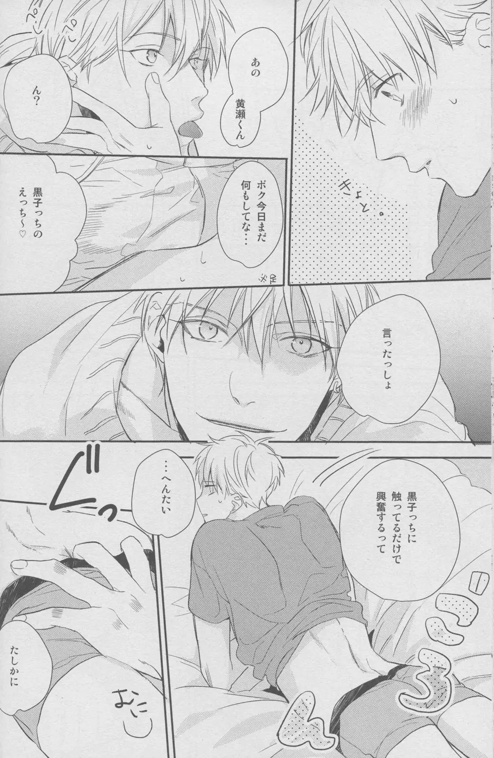 舐めちゃダメ Page.28