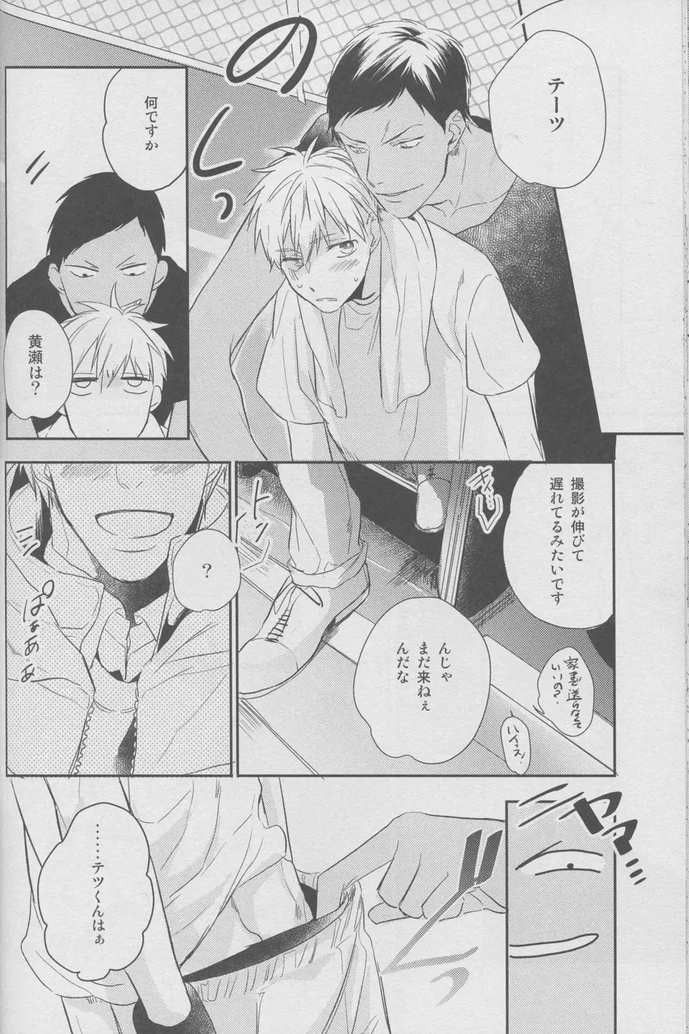 舐めちゃダメ Page.40