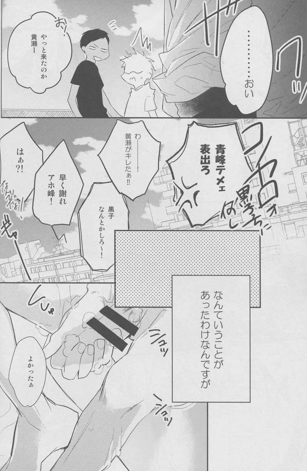 舐めちゃダメ Page.42