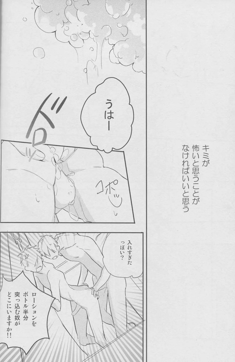 舐めちゃダメ Page.50