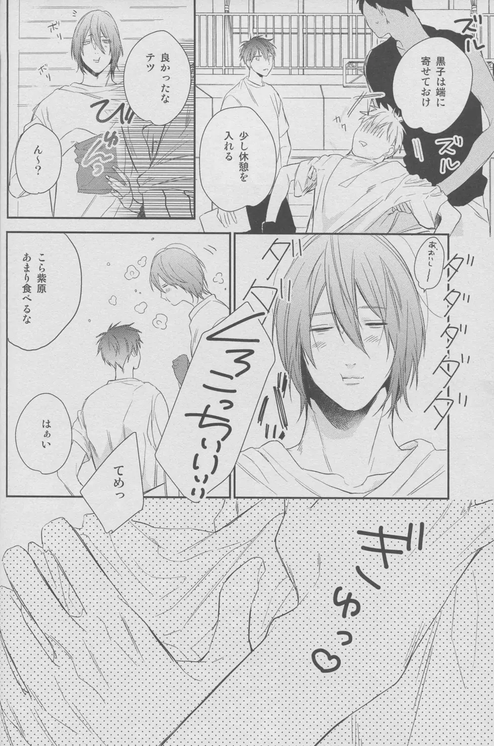 舐めちゃダメ Page.8