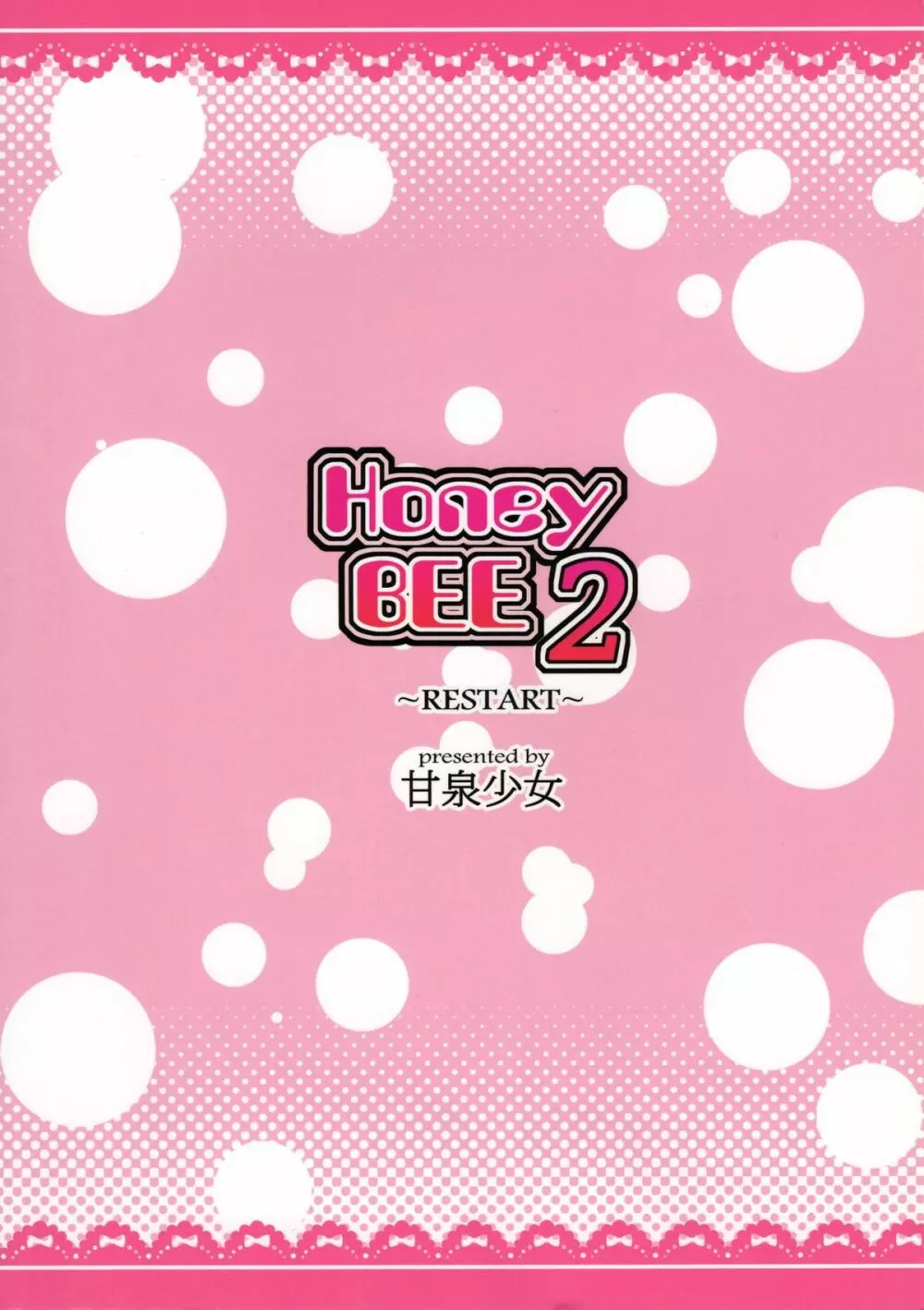 Honey BEE 2 ～RESTART～ Page.22