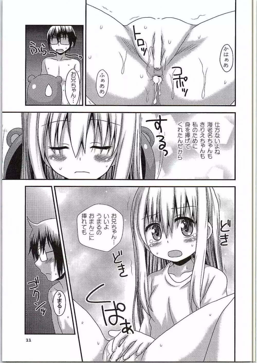 うまうまうまるちゃん Page.10