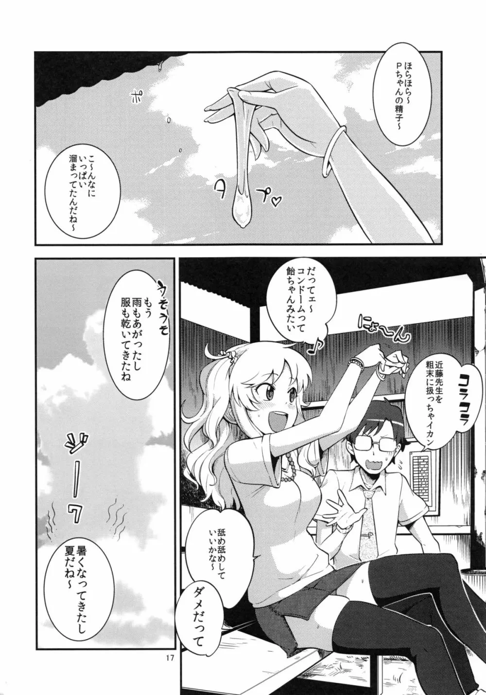 ゆいぺろ Page.18