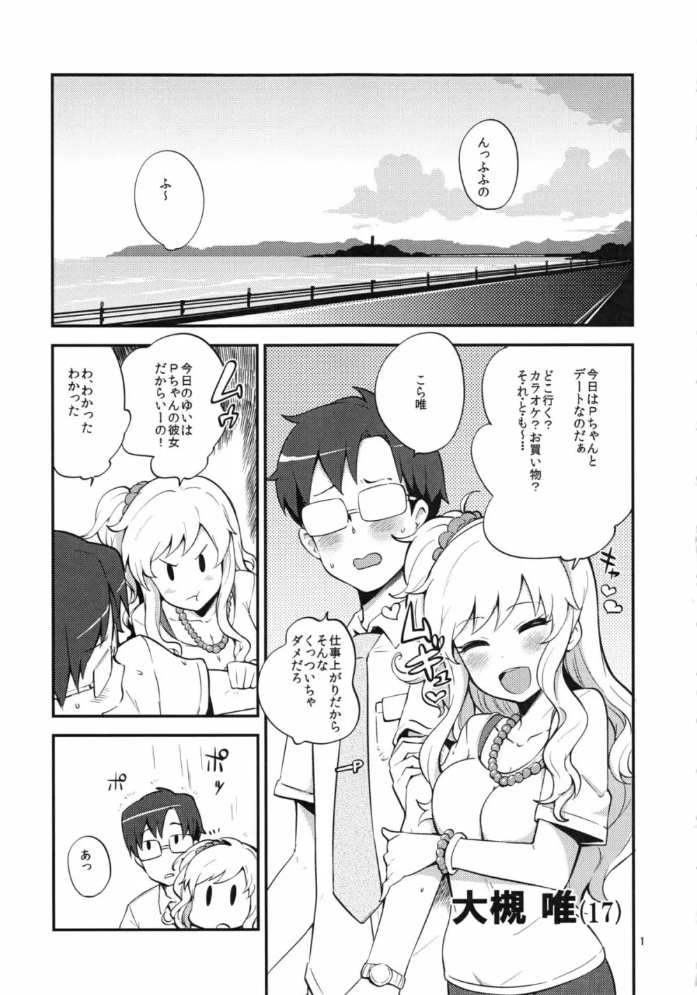 ゆいぺろ Page.2