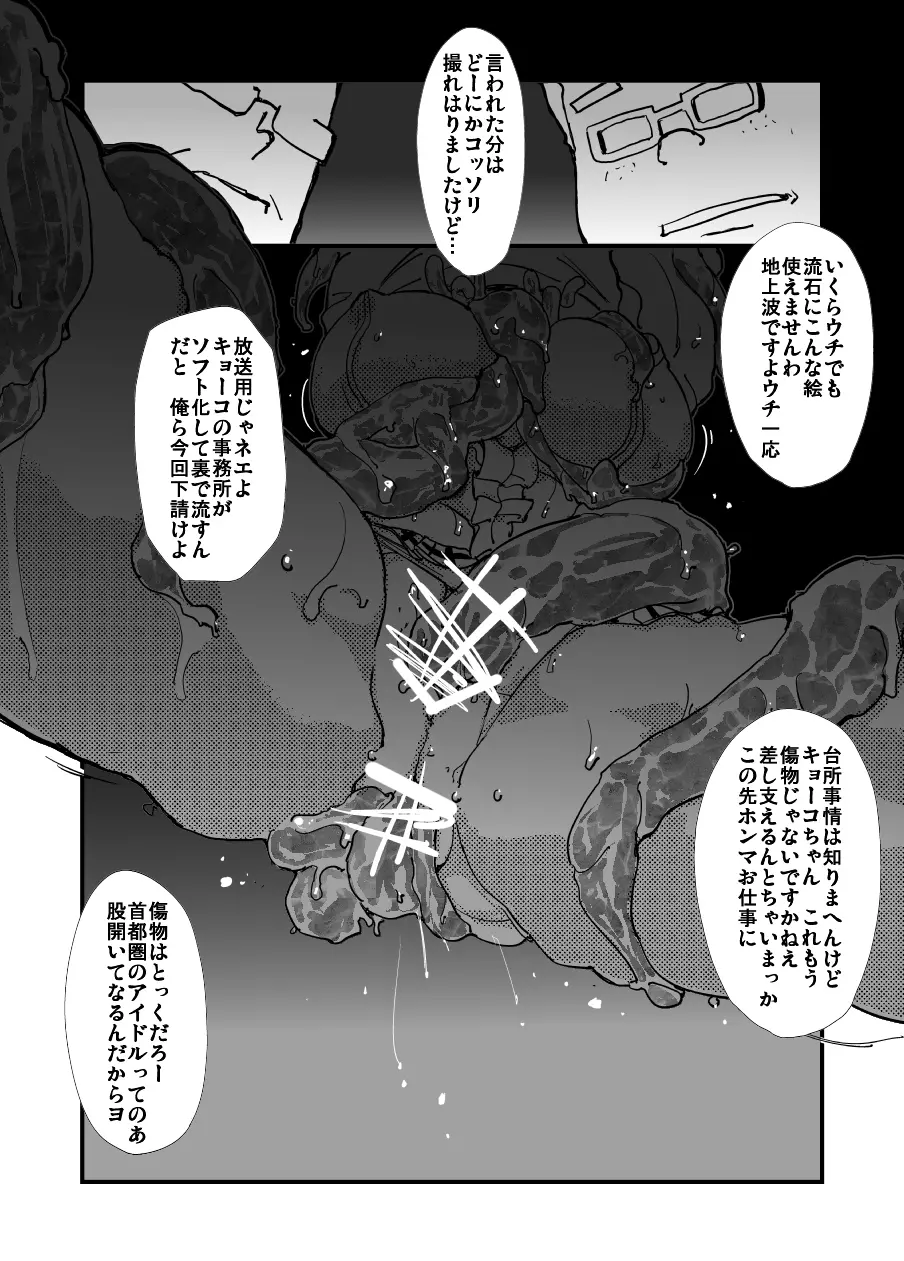 痛めモンシリーズ ワールドおろかニュース Page.19