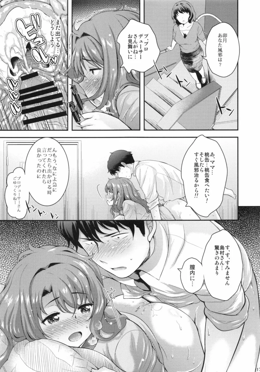 (COMIC1☆9) [橘花屋 (上杉響士郎, 榊ゆいの) すみません。 (アイドルマスター シンデレラガールズ) Page.16