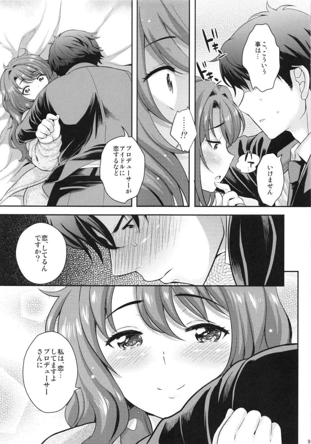 (COMIC1☆9) [橘花屋 (上杉響士郎, 榊ゆいの) すみません。 (アイドルマスター シンデレラガールズ) Page.8