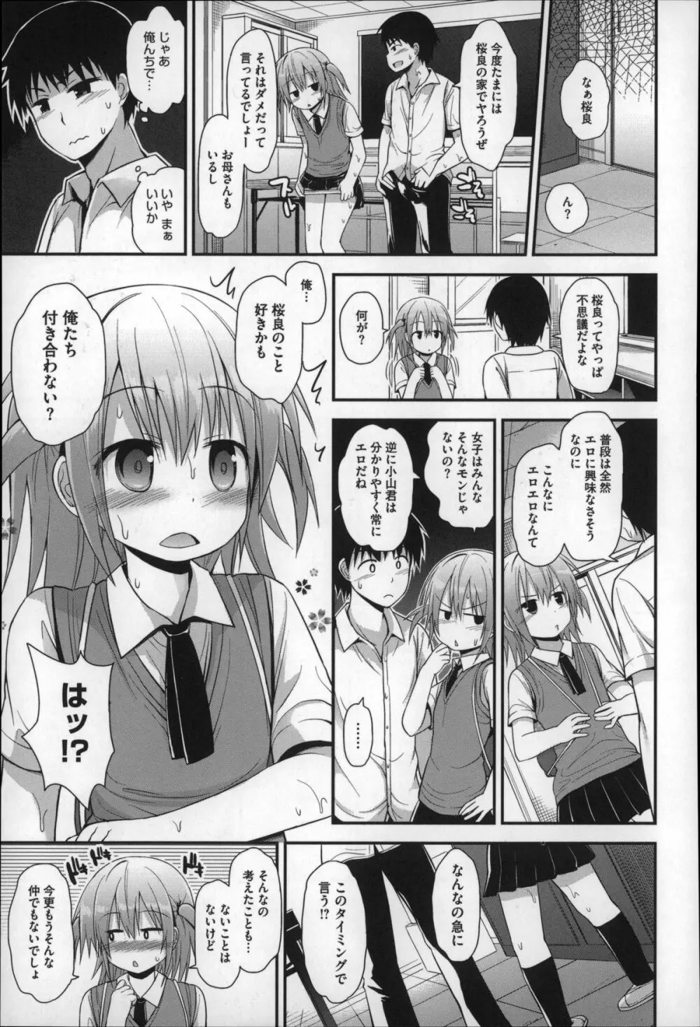 ぎゅっと一緒 Page.109