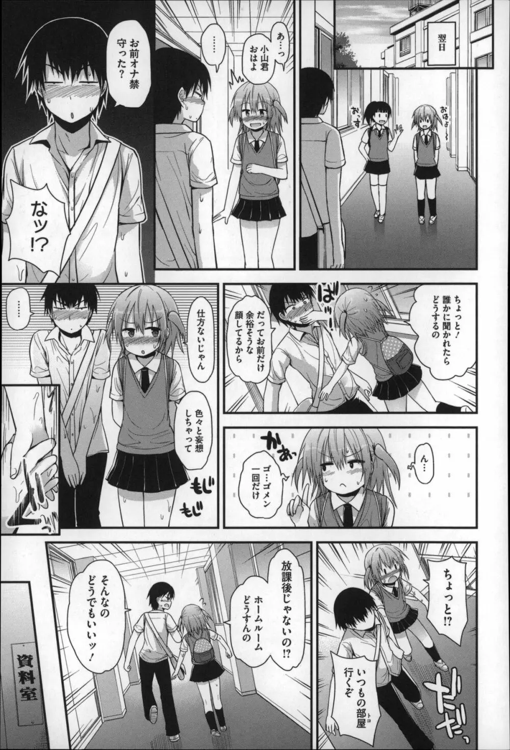 ぎゅっと一緒 Page.111