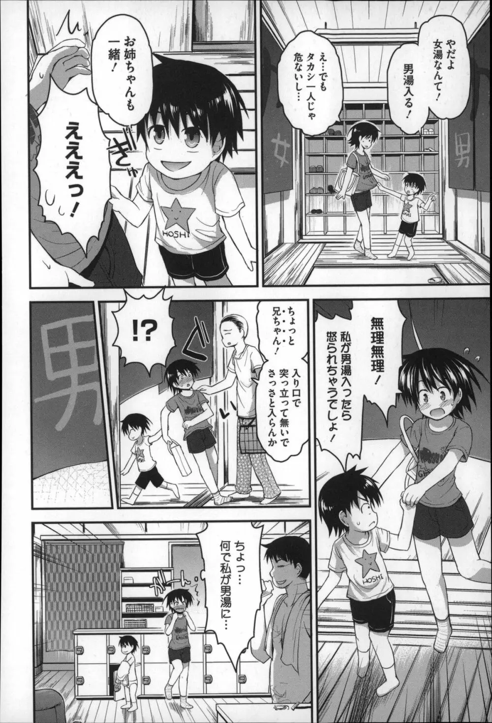 ぎゅっと一緒 Page.122