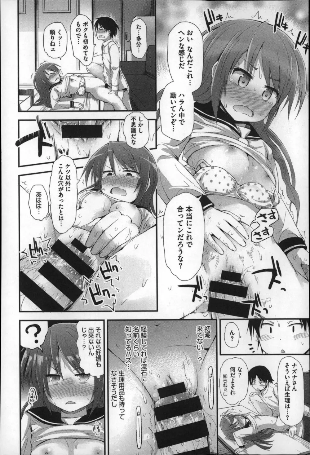 ぎゅっと一緒 Page.154