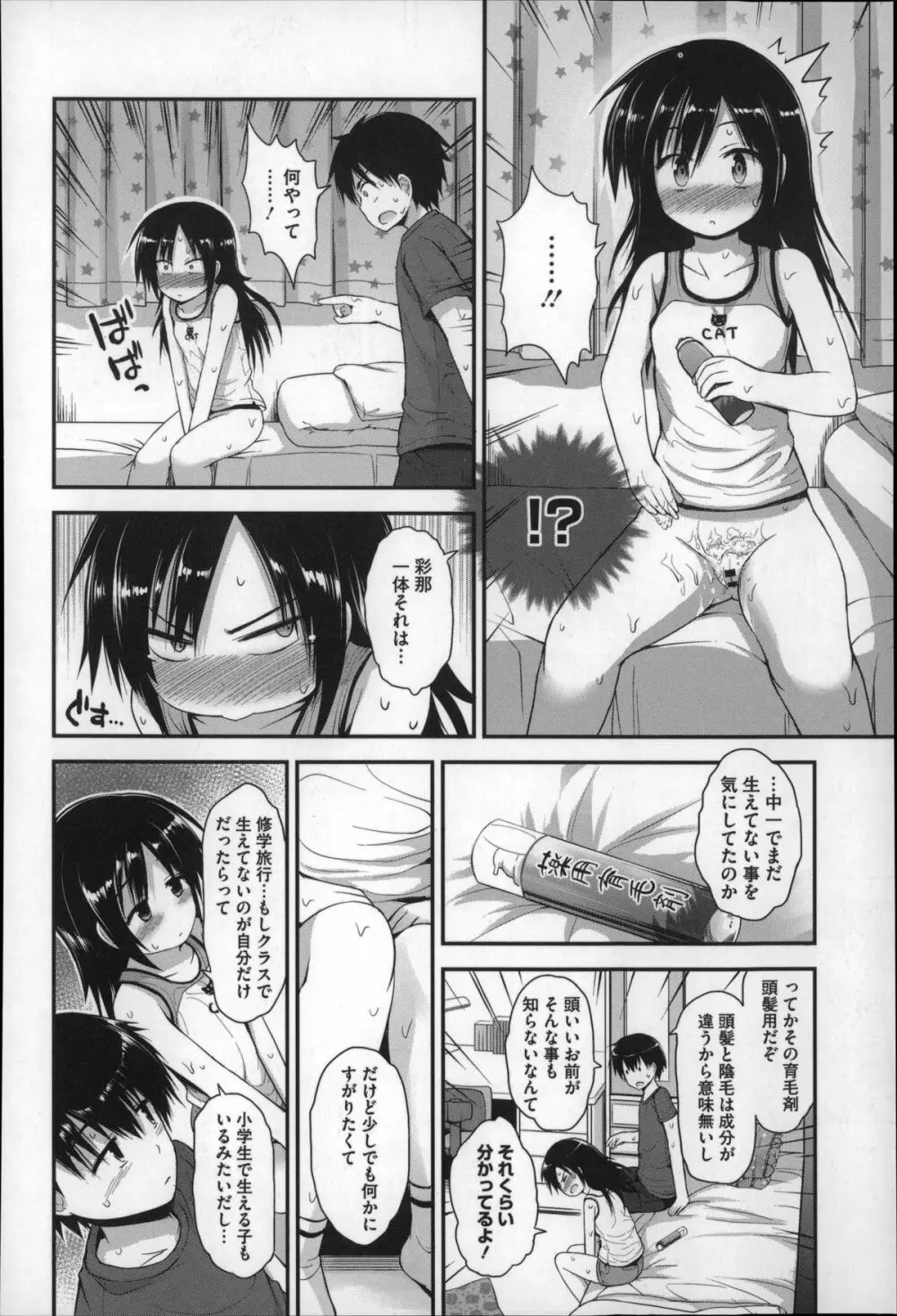 ぎゅっと一緒 Page.164