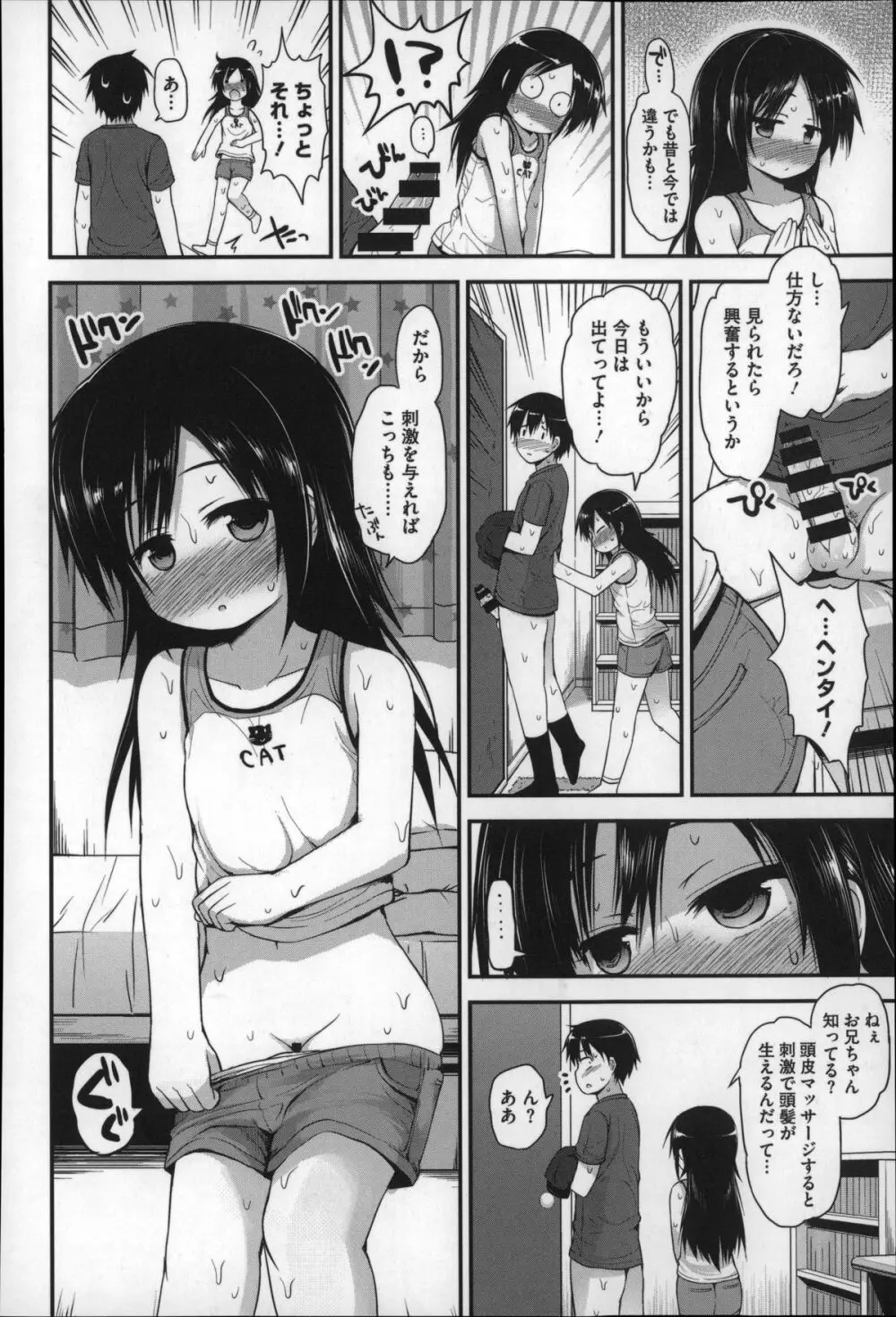 ぎゅっと一緒 Page.166