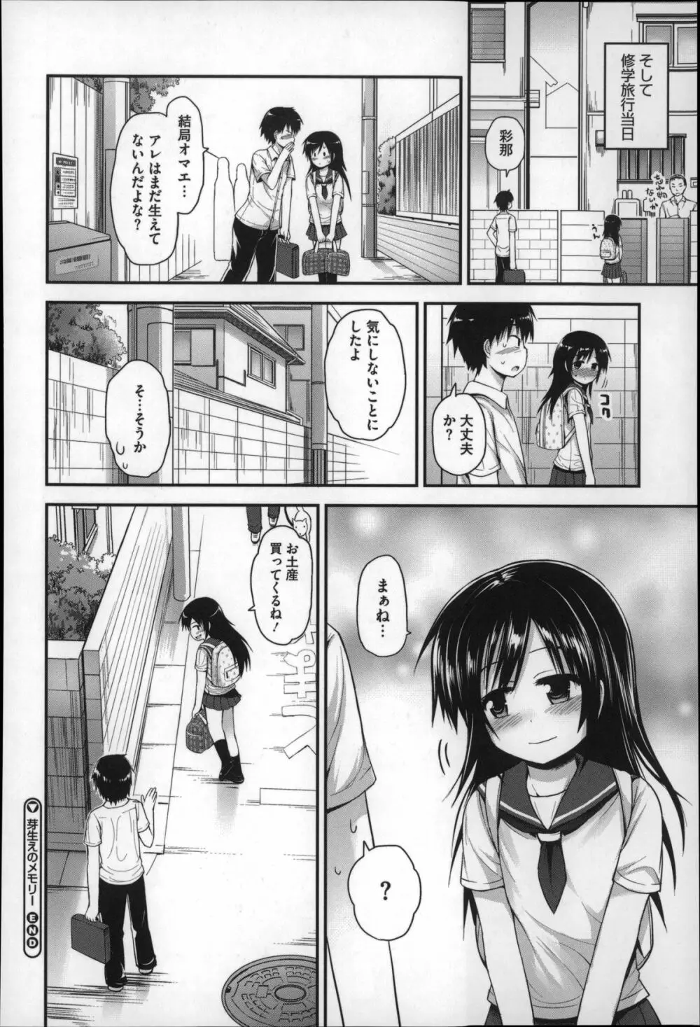 ぎゅっと一緒 Page.178