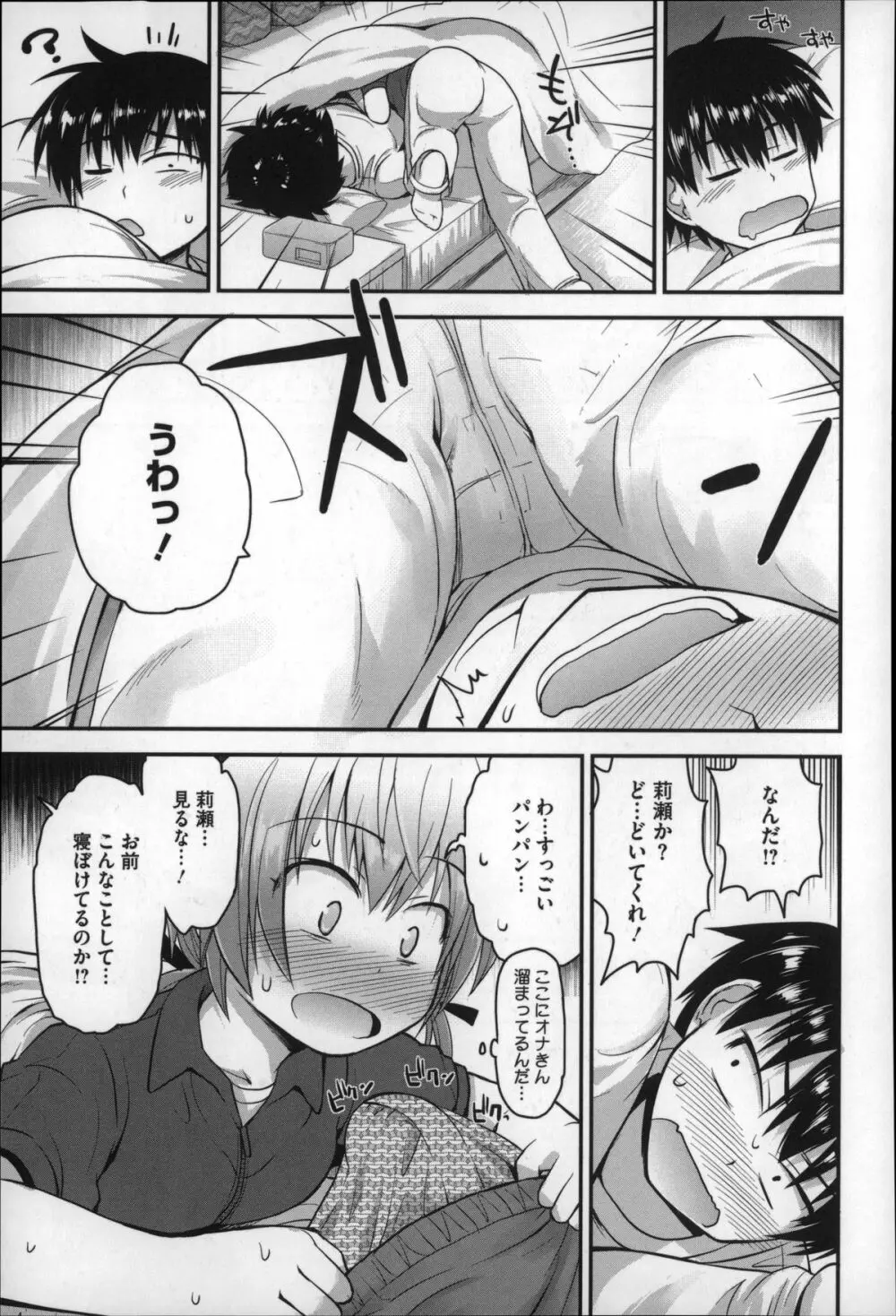 ぎゅっと一緒 Page.183