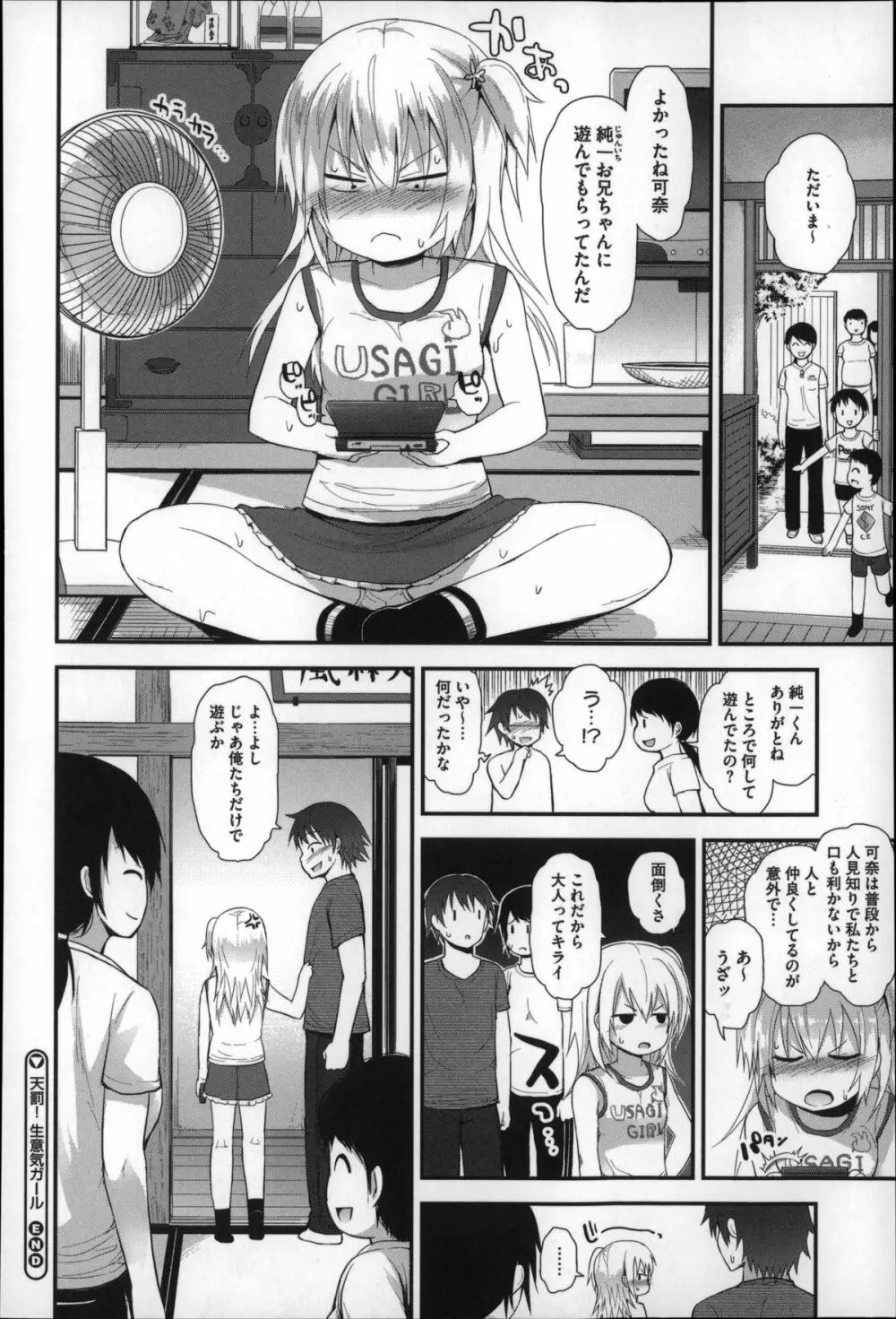 ぎゅっと一緒 Page.46