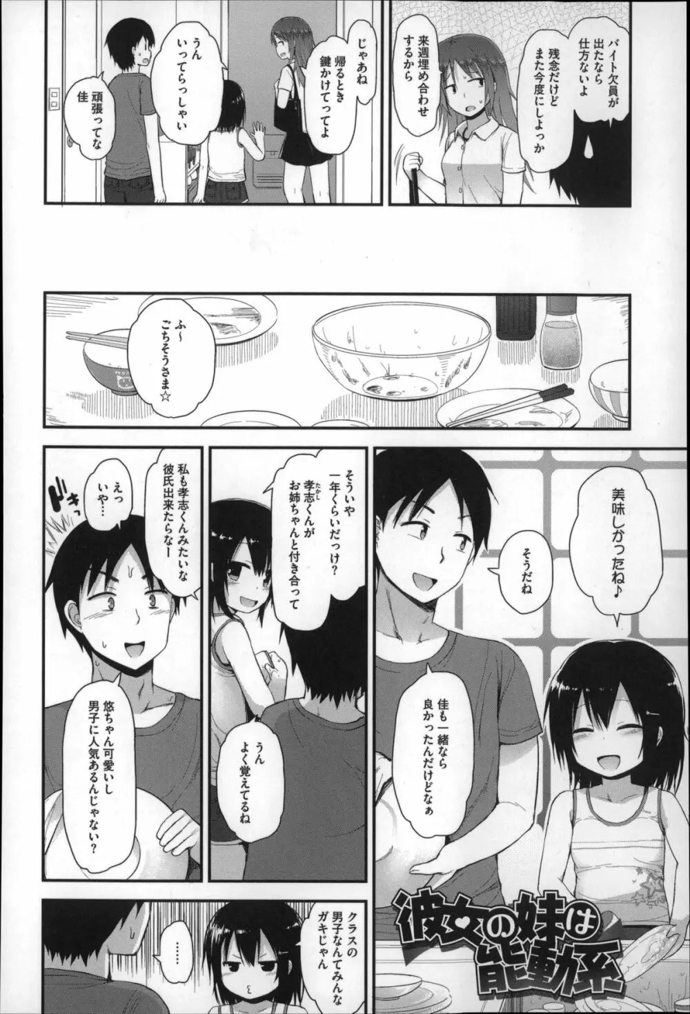 ぎゅっと一緒 Page.64