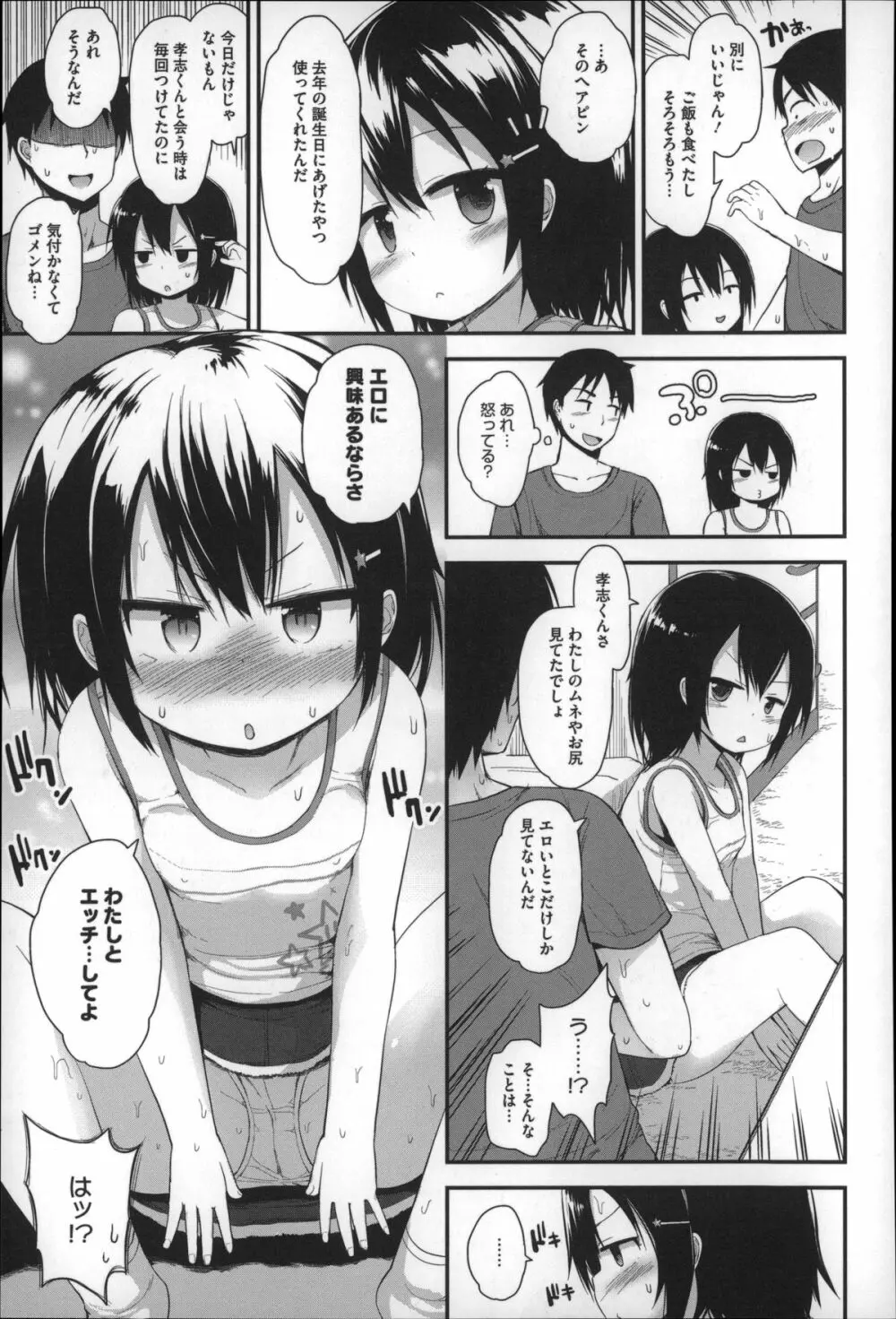 ぎゅっと一緒 Page.67