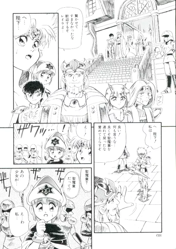 魔童桃語ソーサリータ 2 Page.67