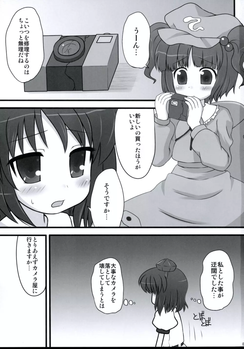 一文無し Page.2