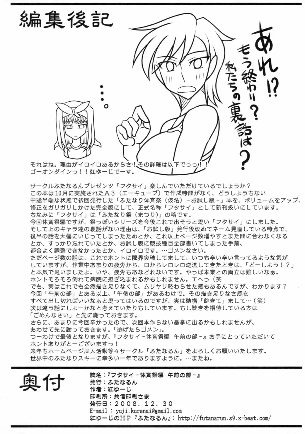 フタサイ －体育祭編 午前の部－ Page.41