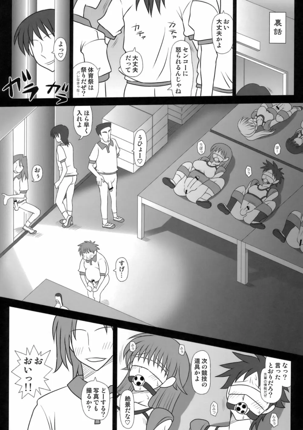 フタサイ －体育祭編 午前の部－ Page.9