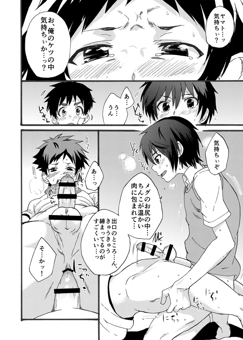 デッカくなっちゃった！？ Page.18